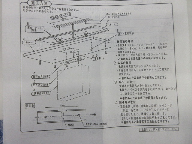 天井直付型 誘導灯リニューアルプレート FK21727
