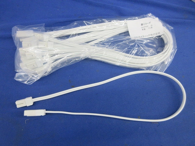渡りコード(11本入) SK2P500