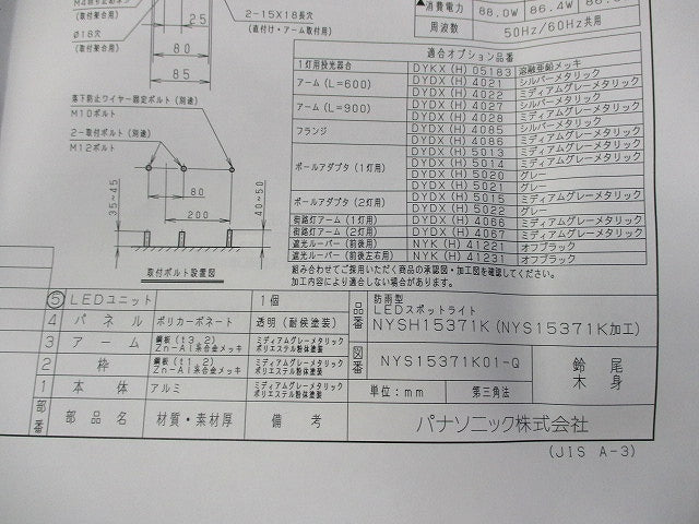 LED投光器 NYSH15371K
