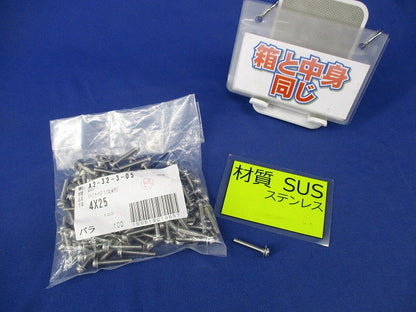 (+)ナベ SUS 100個 4×25