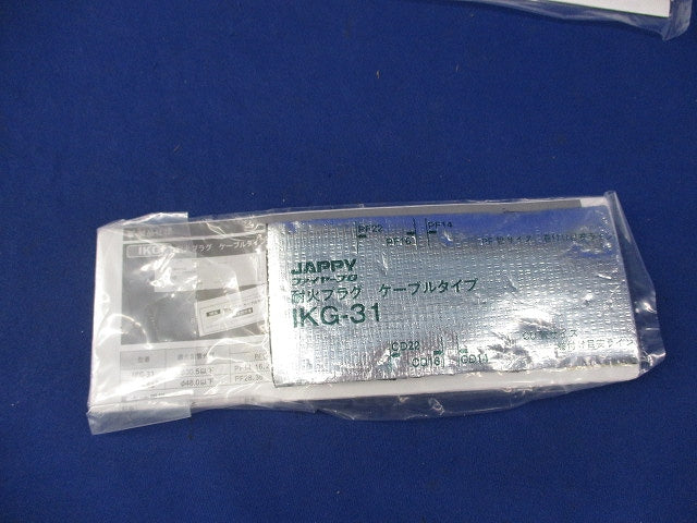 耐火プラグケーブルタイプ(11個入) IKG-31