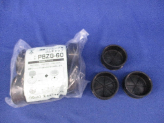 通線ブッシング用ゴムキャップ(13個入) PBZG-60