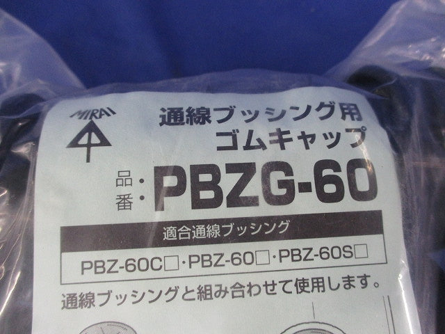 通線ブッシング用ゴムキャップ(13個入) PBZG-60