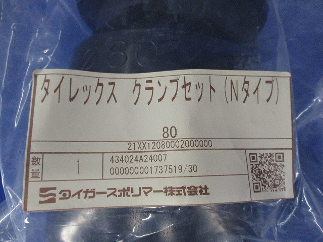 タイレックス クランプセット(Nタイプ)  TCLN-80