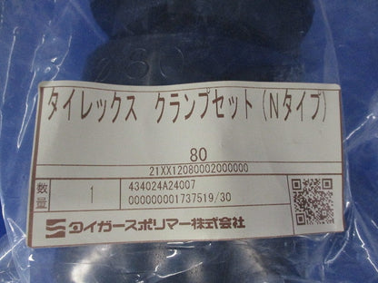 タイレックス クランプセット(Nタイプ)  TCLN-80