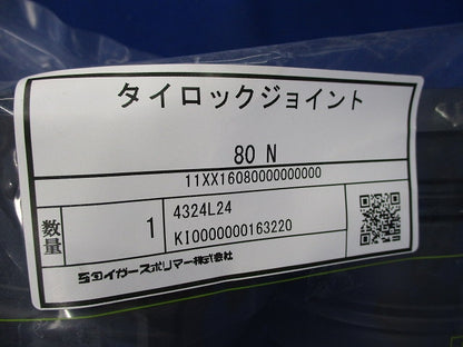 タイロックジョイント80 TLJ-80
