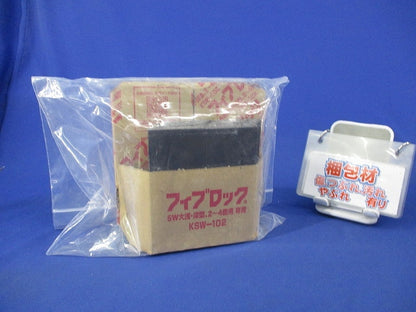 フィブロック KSW-102