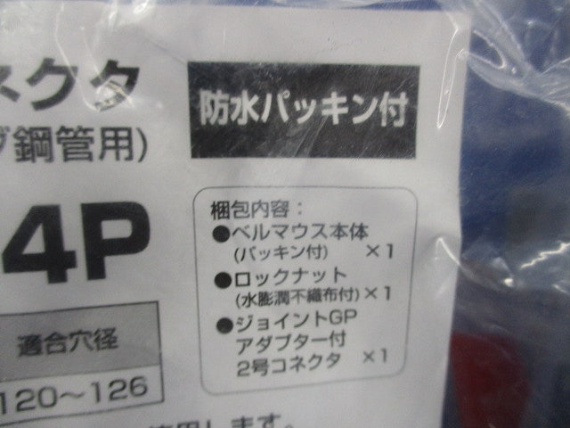 ハンドホール用コネクタ(ライニング鋼管用) LPKH-104P
