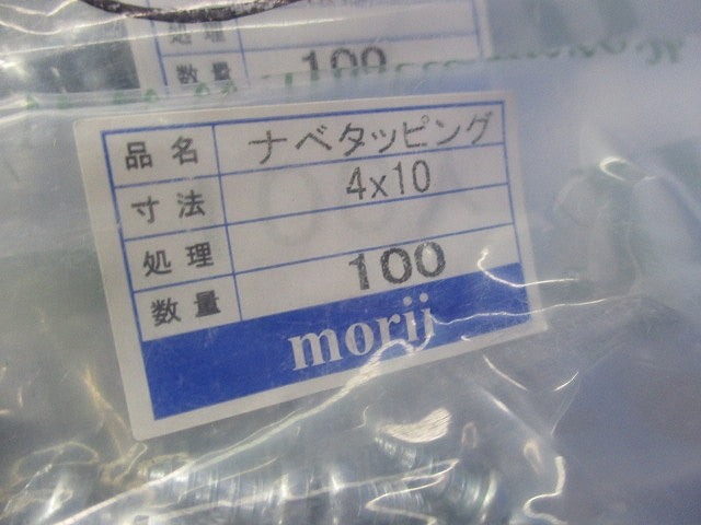 ナベタッピングセット(100個×10) 4×10他