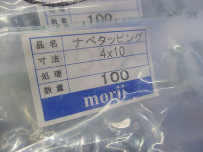 ナベタッピングセット(100個×10) 4×10他
