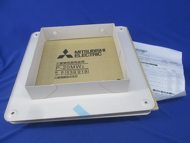 換気扇用金枠 P-20MW2