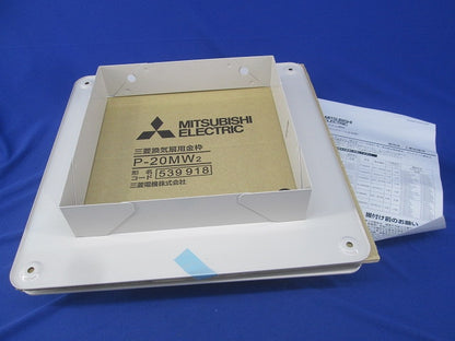換気扇用金枠 P-20MW2