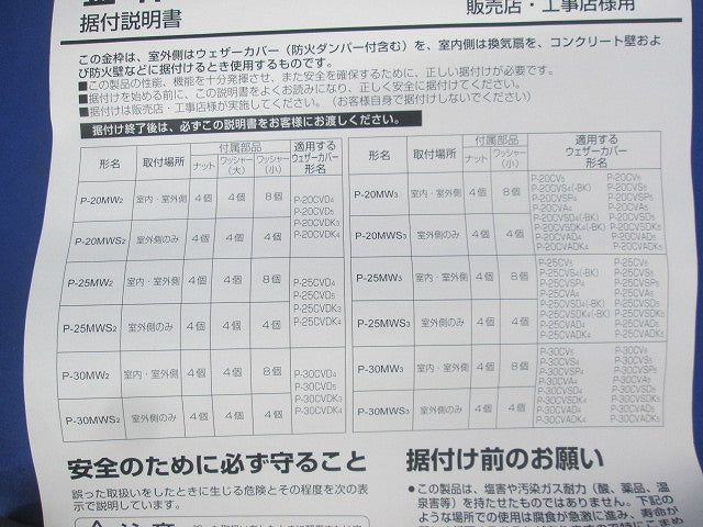 換気扇用金枠 P-20MW2