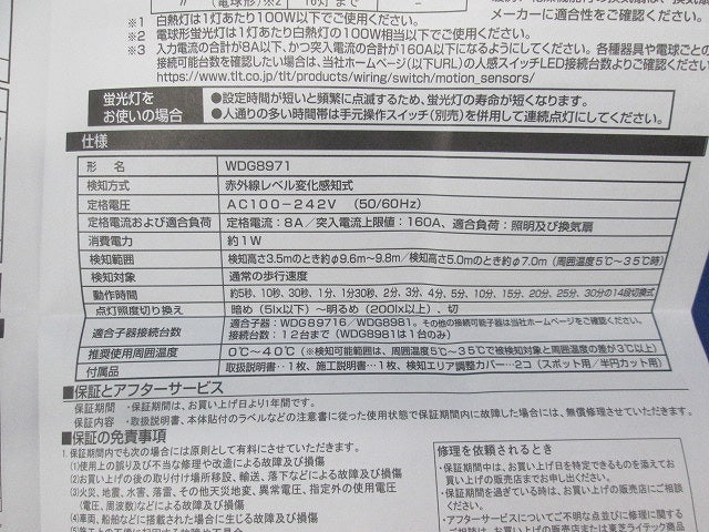 人感スイッチ(天井取付形・広角・親器) WDG8971