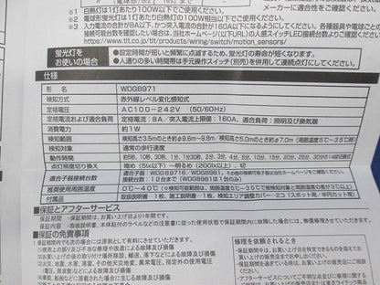 人感スイッチ(天井取付形・広角・親器) WDG8971