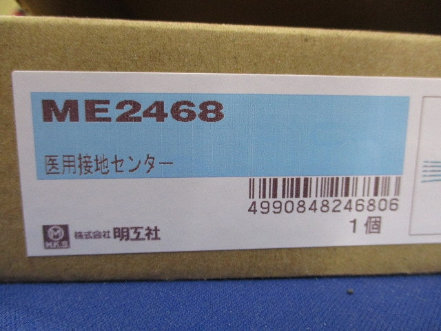 医用接地センター ME2468