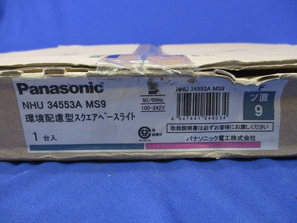 環境配慮型スクエアベースライト NHU34553AMS9