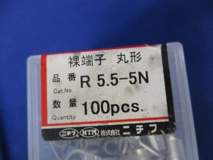 裸圧着端子 丸形(100個入) R5.5-5N