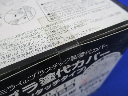 プラ塗代カバー ワンタッチタイプ小判型(10枚入) OF-12PY