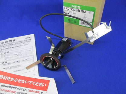 LEDダウンライト本体 φ50(電源別売) LZD-93738LBM