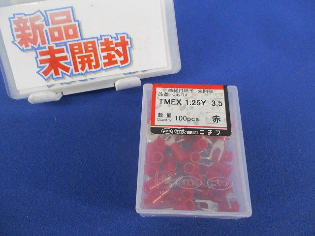 環境配慮形絶縁被覆付圧着端子 先開形(100個入) TMEX1.25Y-3.5