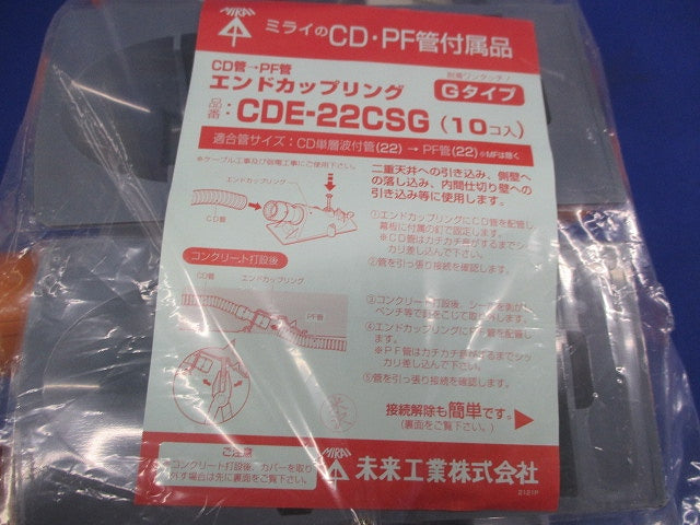 エンドカップリング(10個入) CDE-22CSG