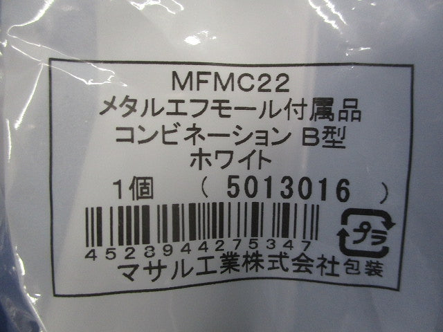 メタルエフモール 付属品 混在7個 MFMC22他