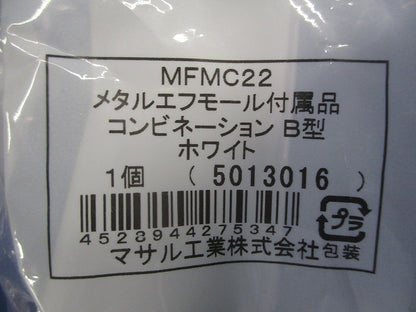 メタルエフモール 付属品 混在7個 MFMC22他