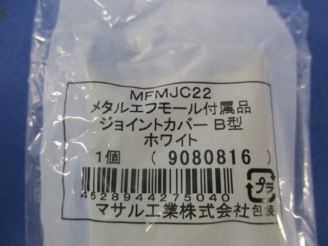 メタルエフモール 付属品 混在7個 MFMC22他