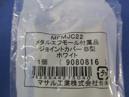 メタルエフモール 付属品 混在7個 MFMC22他