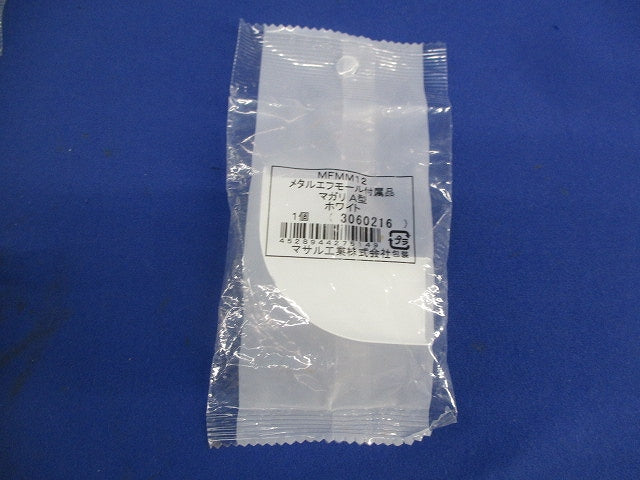 メタルエフモール付属品マガリA型(15個入) MFMM12