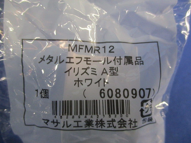 メタルエフモール付属品イリズミA型(8個入) MFMR12