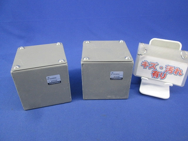 プルボックス(2個入) IP1010SG