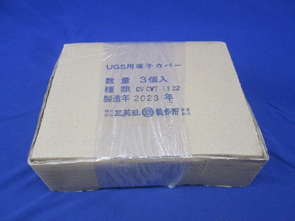 UGS用端子カバー(3個入) CVA CVT1422