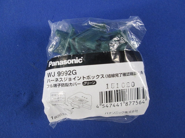 ハーネスジョイントボックスフル端子防塵カバー(80個入) WJ9992