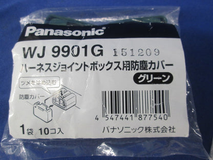 ハ-ネスジョイントB用防塵カバ-(50個入) WJ9901