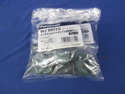 ハ-ネスジョイントB用防塵カバ-(50個入) WJ9901