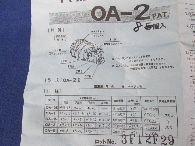 キャプコン 汎用型ケーブルクランプ(8個入) OA-2