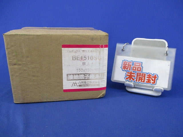 プルボックス(平ふた)(接地端子座あり)(新品未開梱) BE1510SG