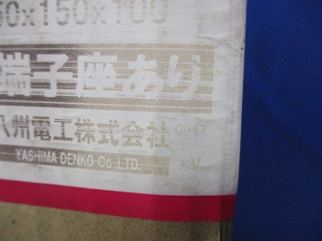 プルボックス(平ふた)(接地端子座あり)(新品未開梱) BE1510SG