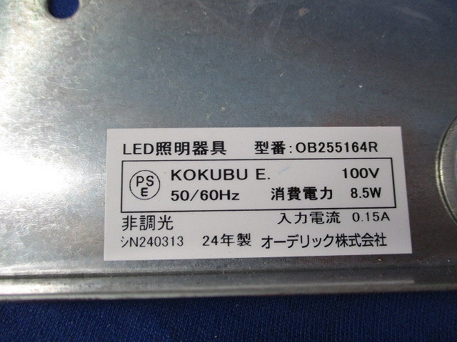 LEDキッチンライト(昼白色) OB255164R