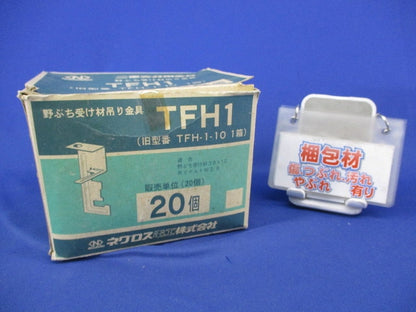 二重天井用金具 野ぶち受け材吊り金具(20個入) TFH1