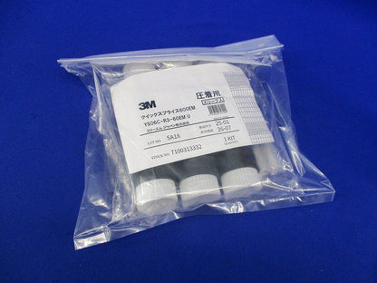 低圧電力ケーブル用 常温収縮チューブ接続キット(スリーブ1個不足) YS06C-R3-60EM U