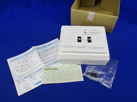 住宅用分電盤20A VC2021I