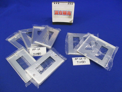 プレート混在8個 BP-3A-2他