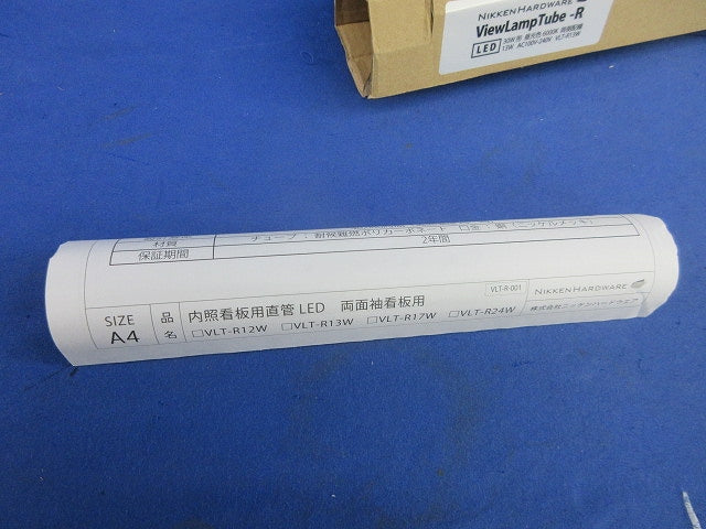 内照看板用直管型LED蛍光灯 VLT-R13W