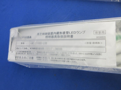 直管形LEDベースライト(反射板付) LMT-21085-LS9+T-2182L