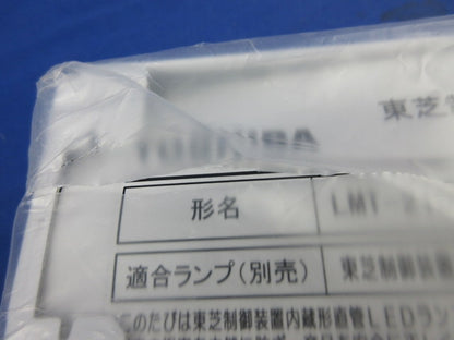 直管形LEDベースライト(反射板付) LMT-21085-LS9+T-2182L