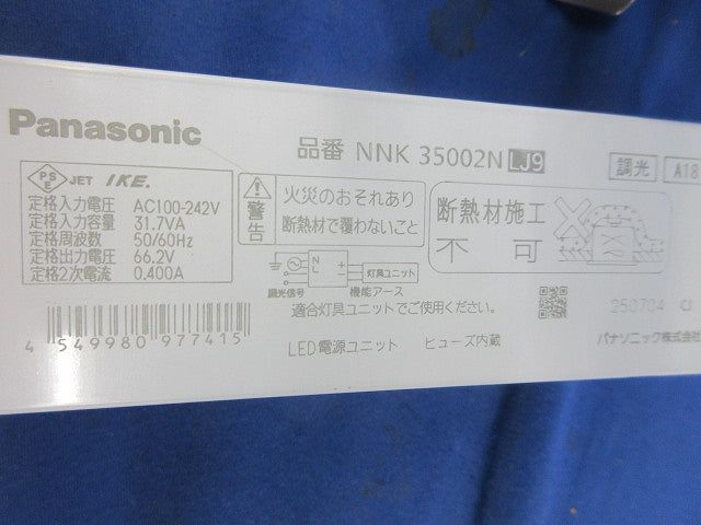 LEDダウンライト本体(電源ユニット付) NDN44602A+NNK35002NLJ9
