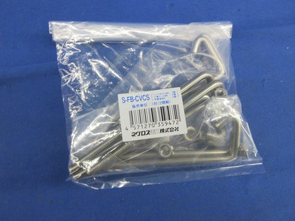 カバークランプ用フックボルト(4対入)(ワッシャー１個無) F-FB-CVCS